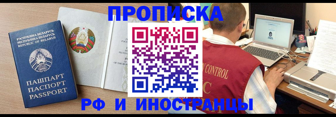 временная регистрация в Читинской области