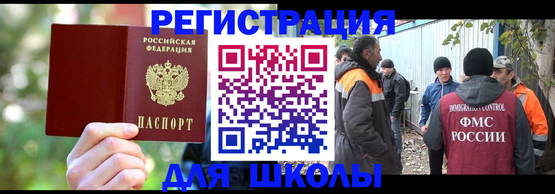 временная регистрация купить в Читинской области