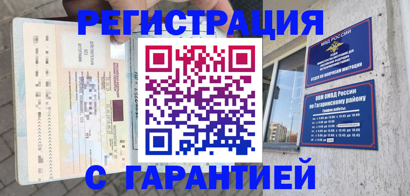 временная регистрация 2025 в Читинской области