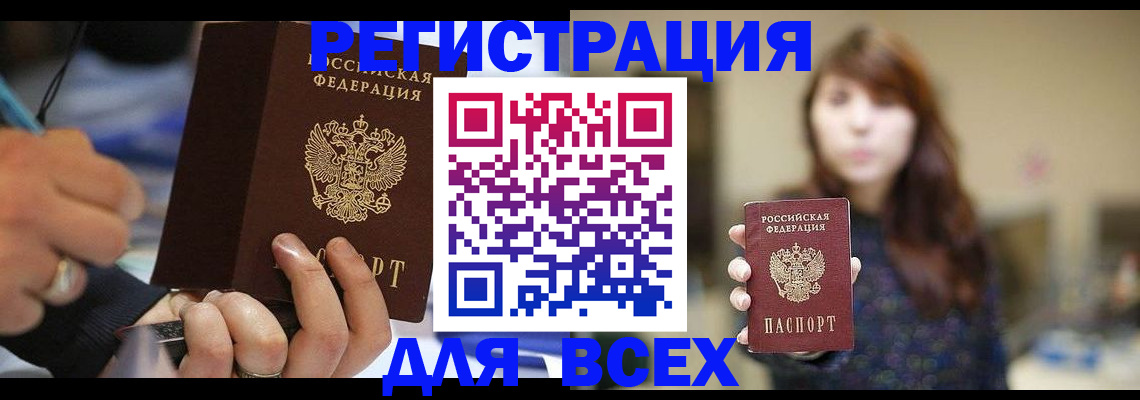 прописка для школы в Читинской области