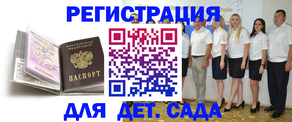 прописка в Читинской области