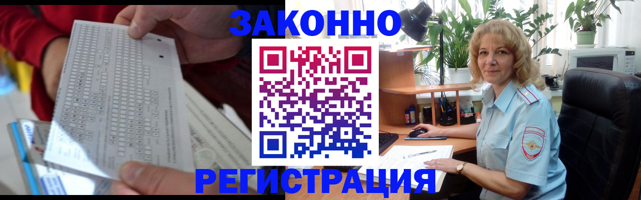 временная регистрация собственник в Читинской области