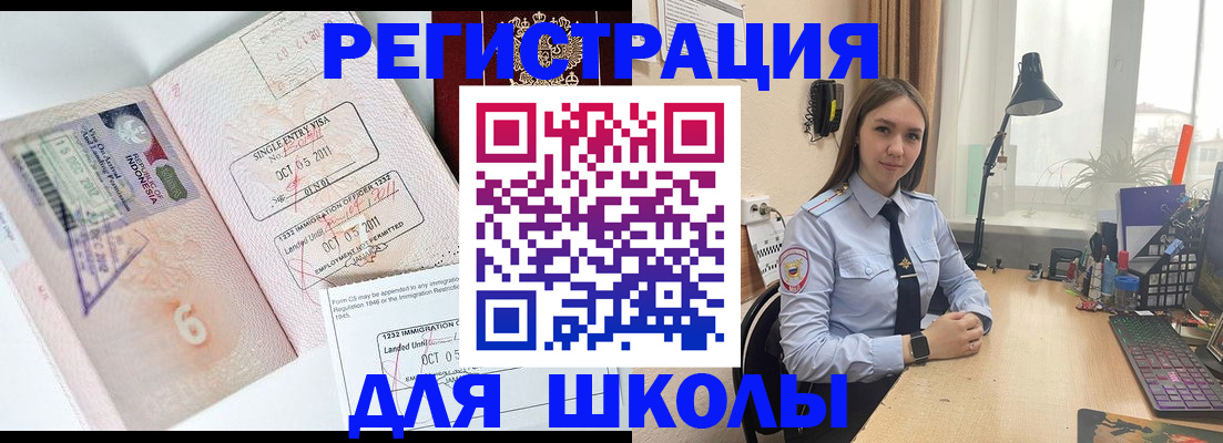 прописка для школы в Читинской области