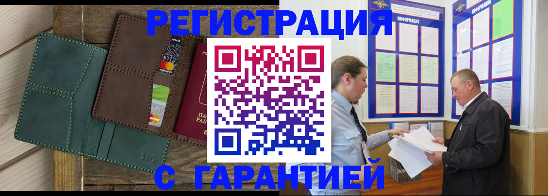 миграционный учет в Читинской области