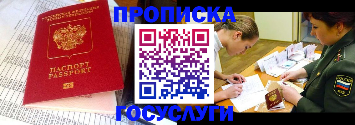 купить прописку в Читинской области