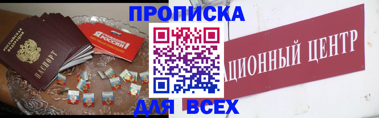 прописка регистрация в Читинской области